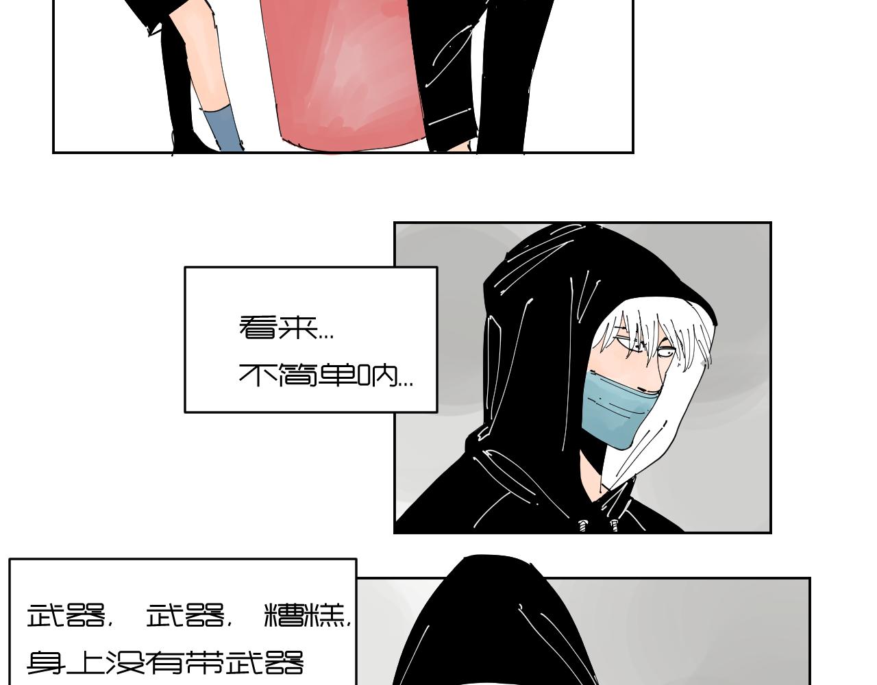 《三人行》我的信条 第16页