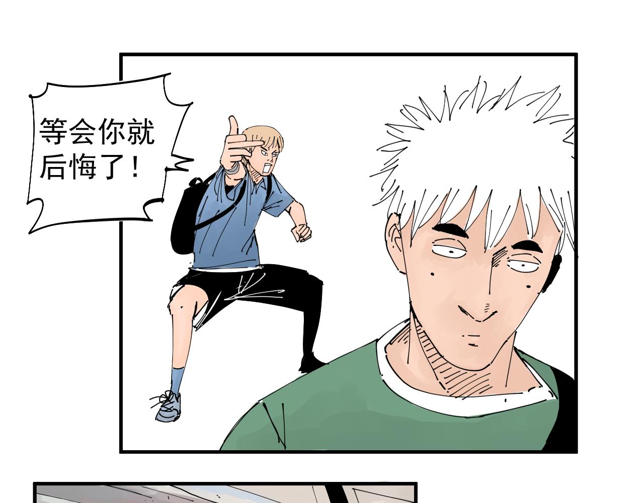 《三人行》胖子阿茂 第11页
