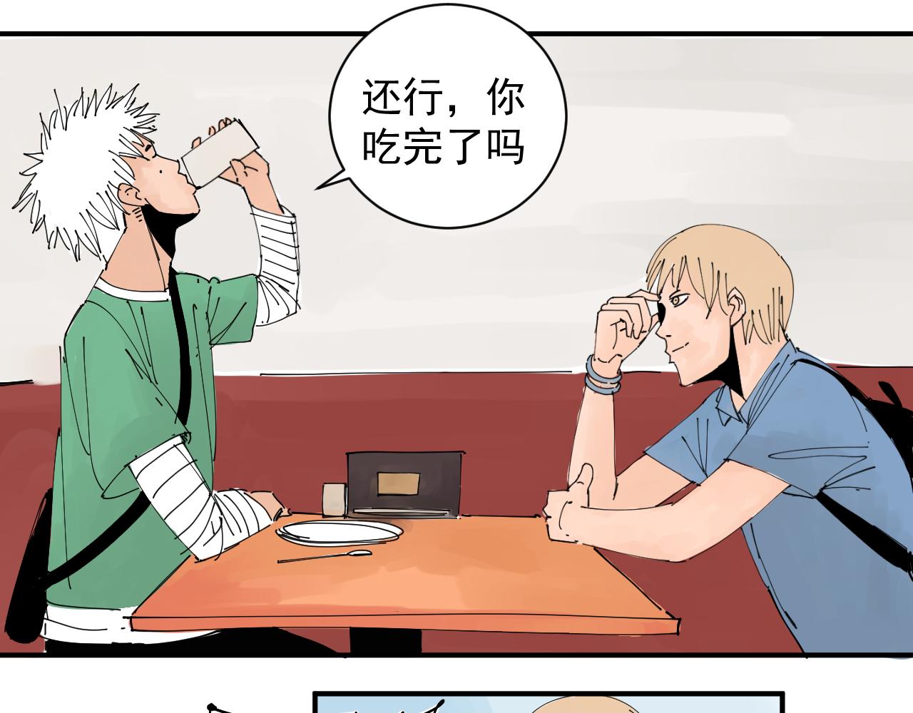 《三人行》胖子阿茂 第18页