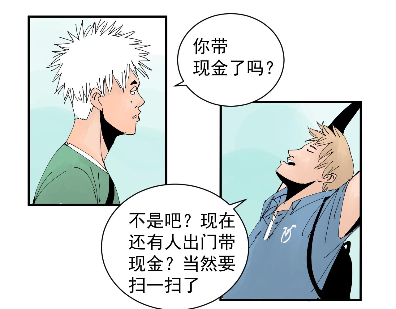 《三人行》胖子阿茂 第21页