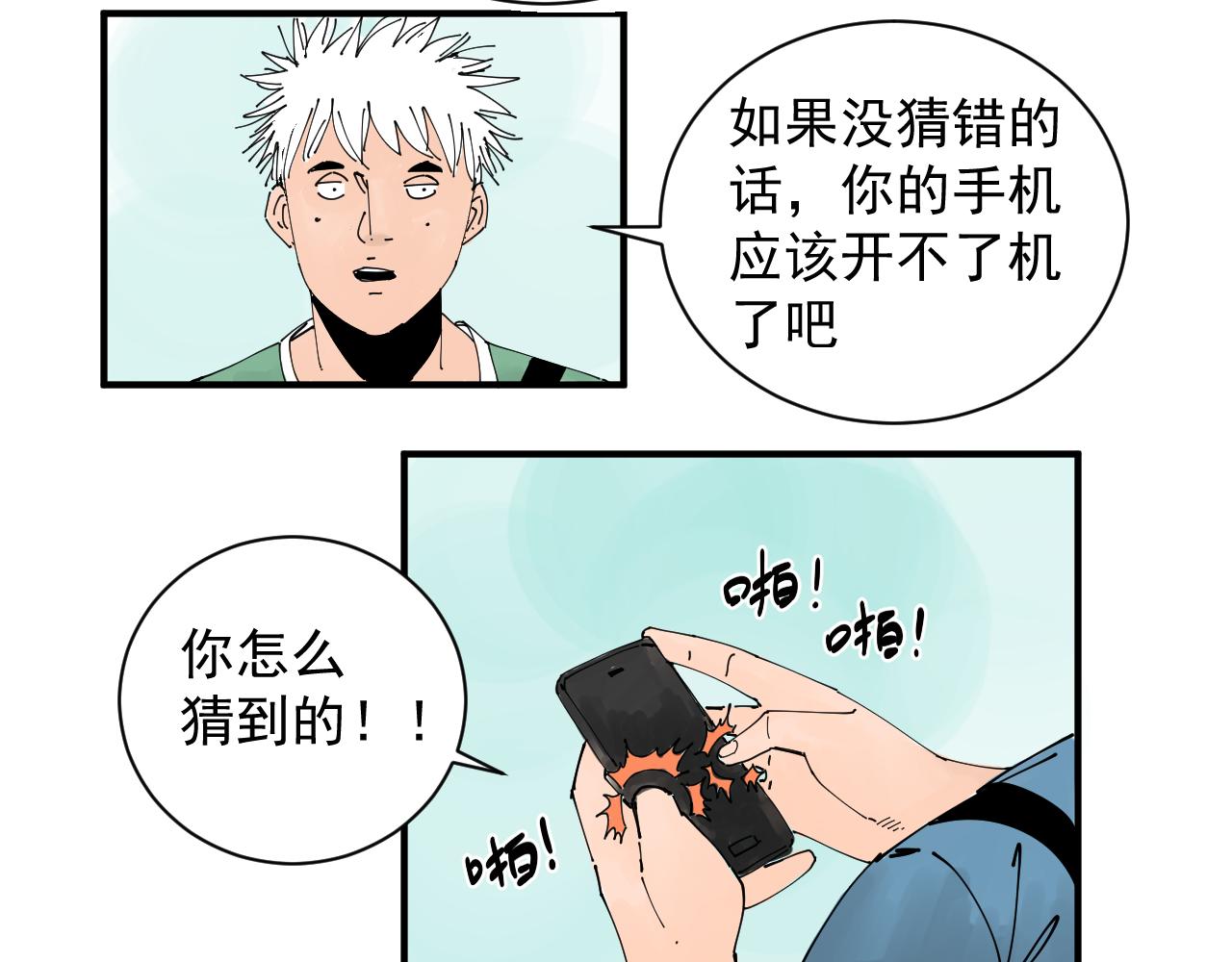《三人行》胖子阿茂 第22页