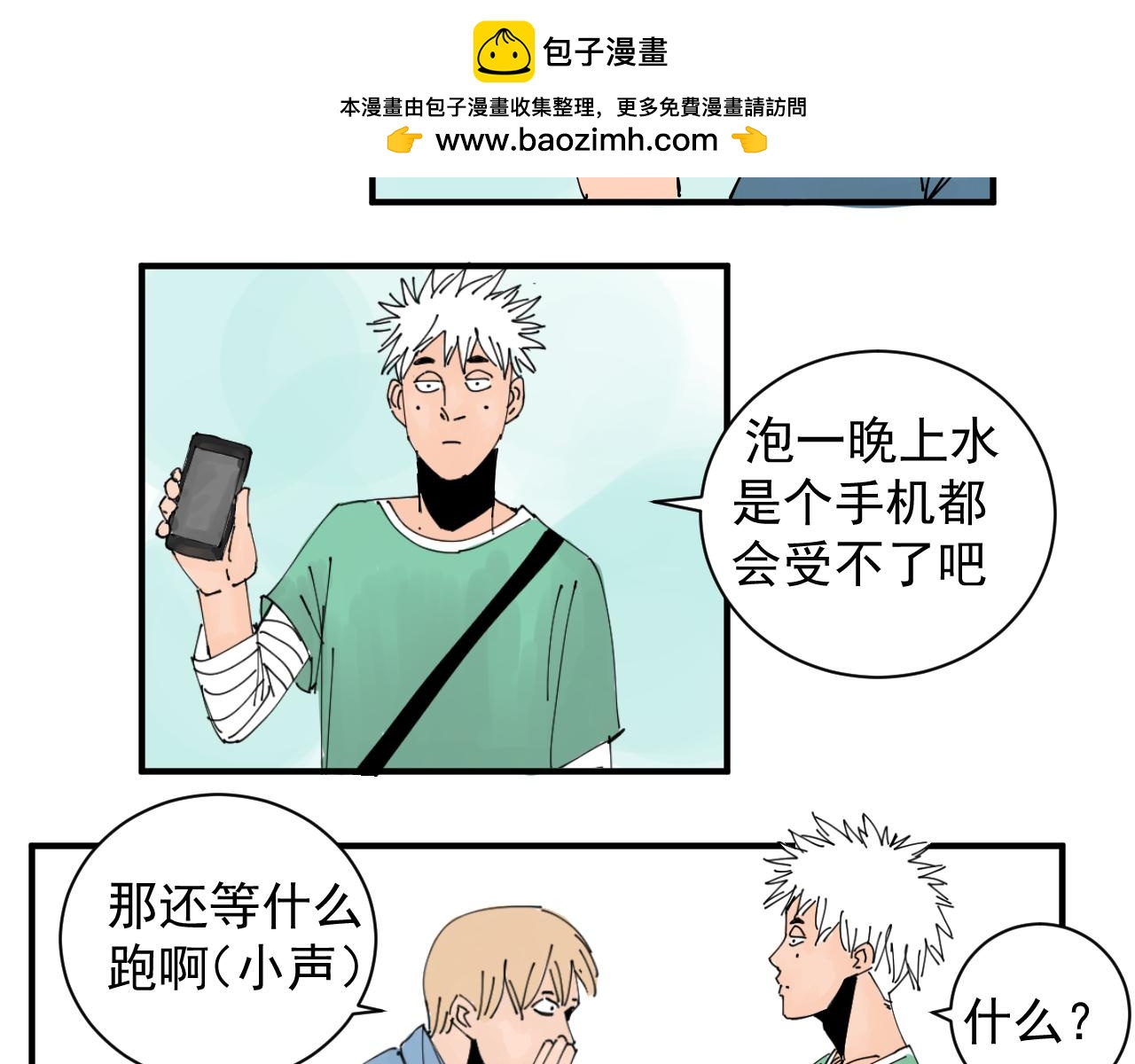 《三人行》胖子阿茂 第23页