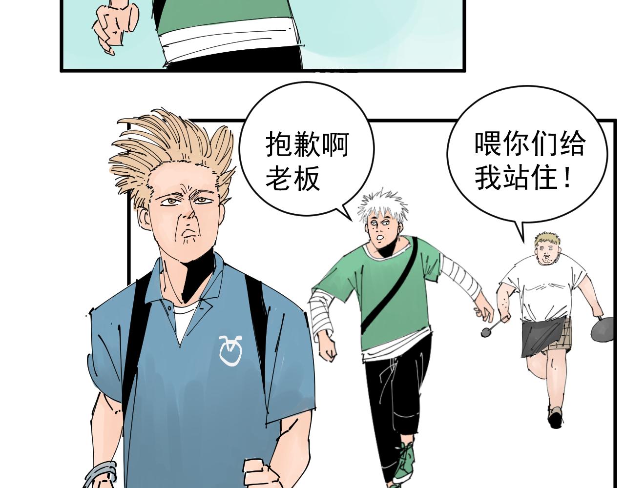 《三人行》胖子阿茂 第26页
