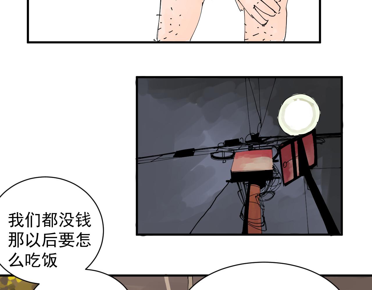 《三人行》胖子阿茂 第28页