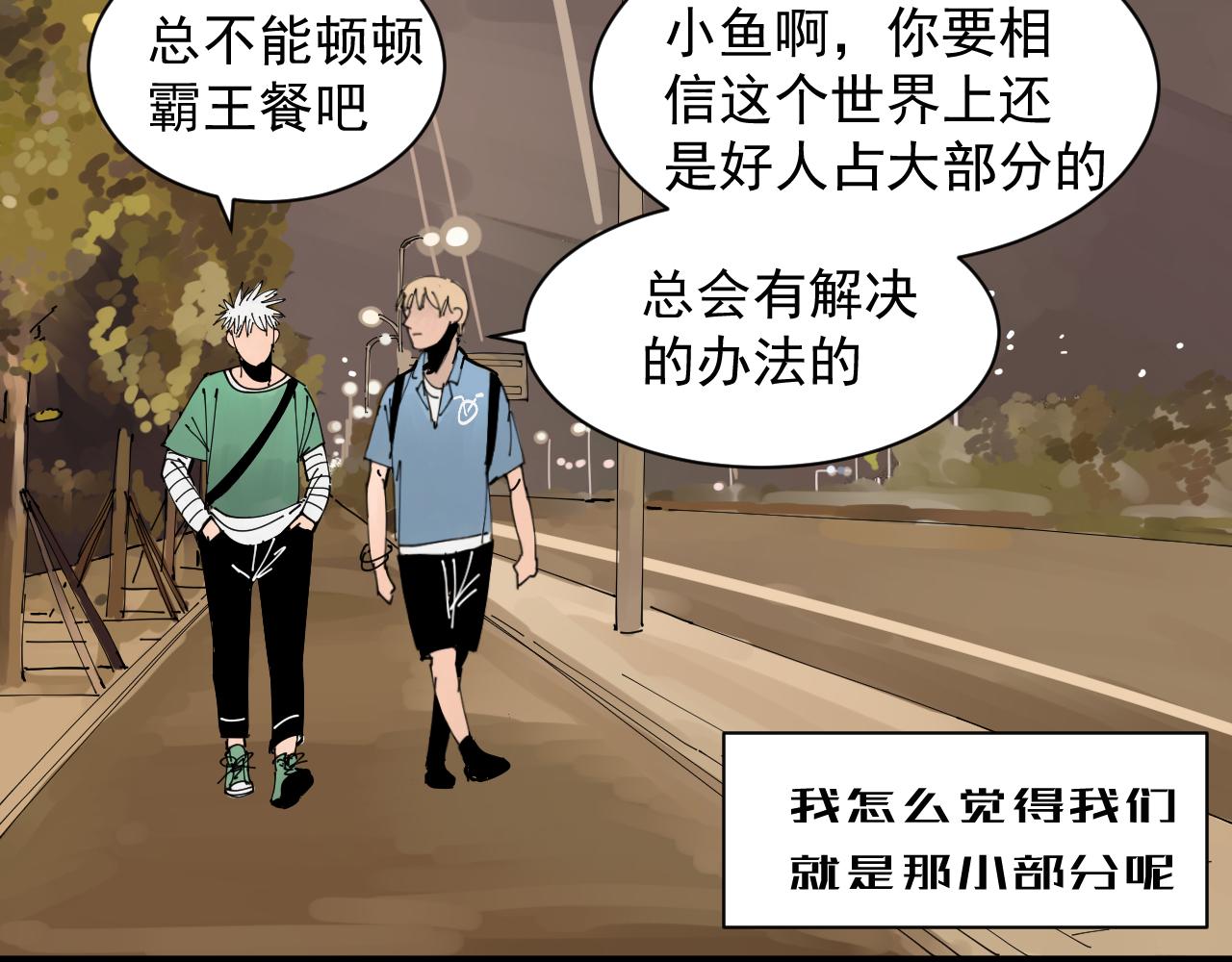 《三人行》胖子阿茂 第29页