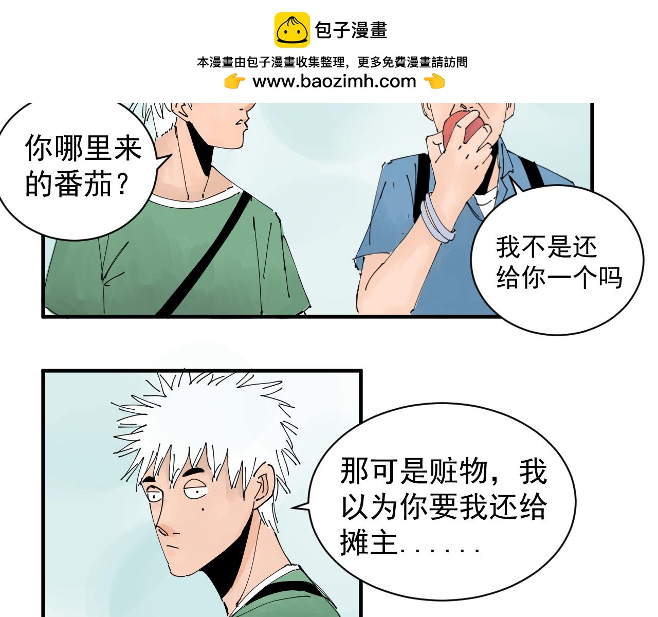 《三人行》胖子阿茂 第2页