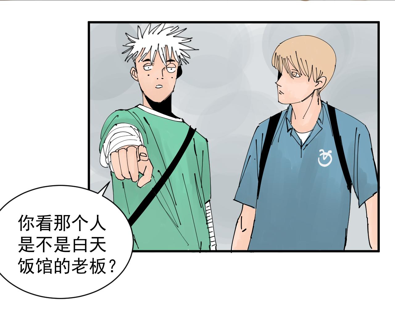 《三人行》胖子阿茂 第30页