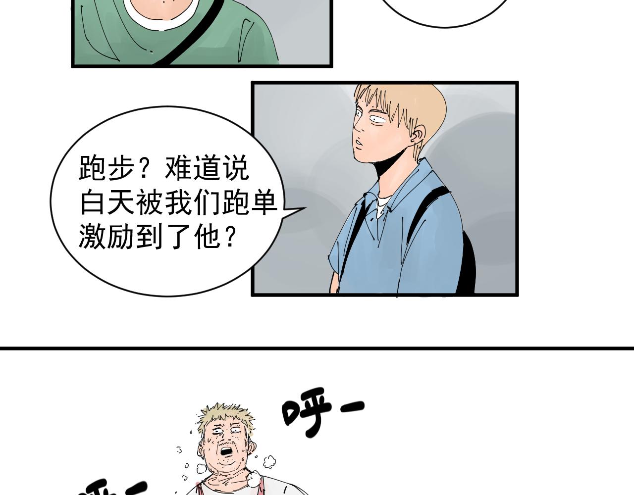 《三人行》胖子阿茂 第32页