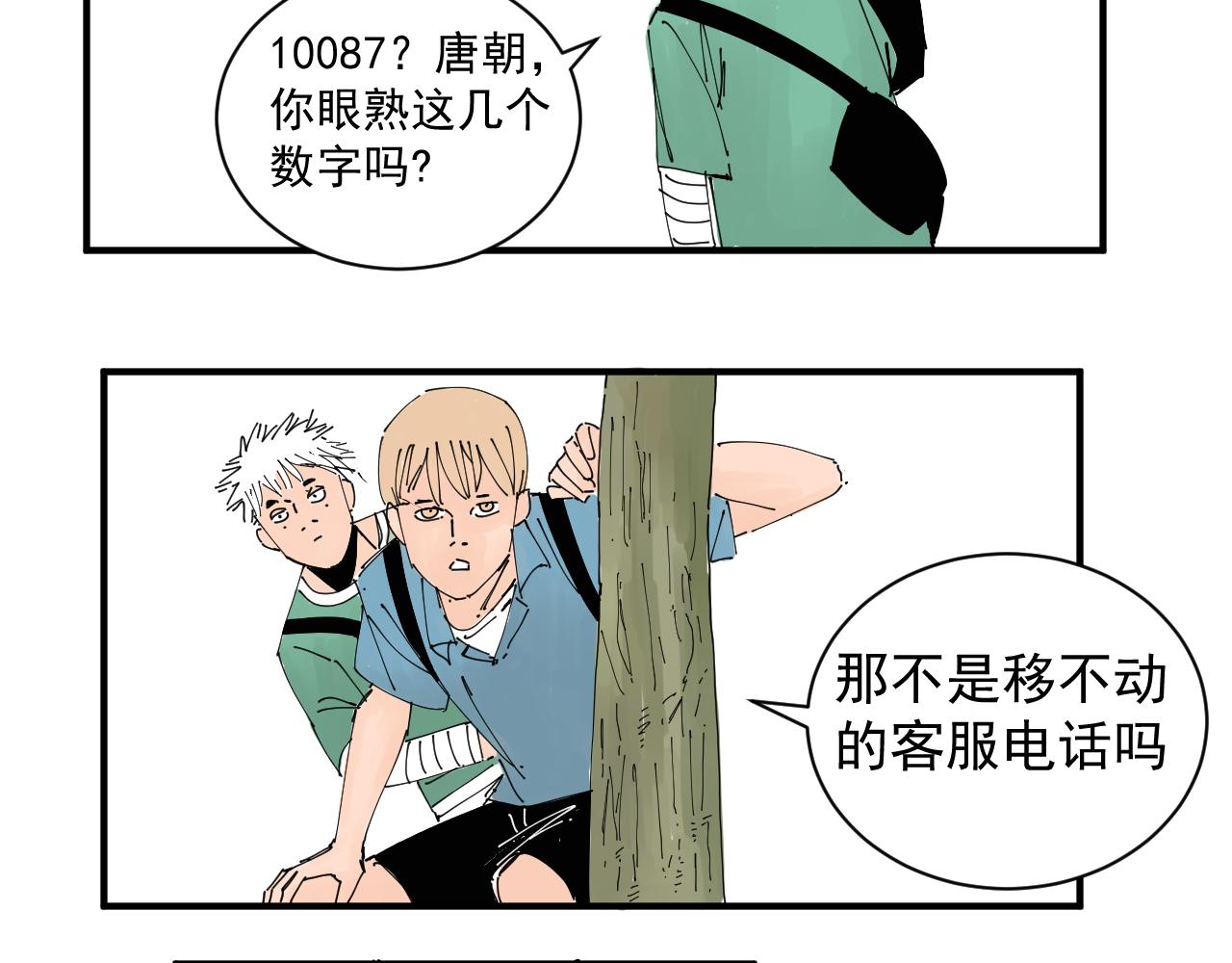 《三人行》胖子阿茂 第35页