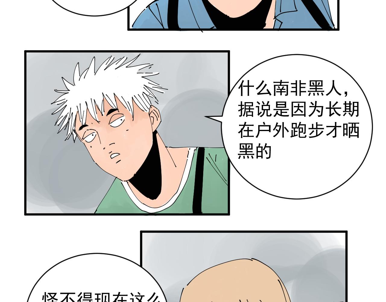 《三人行》胖子阿茂 第38页