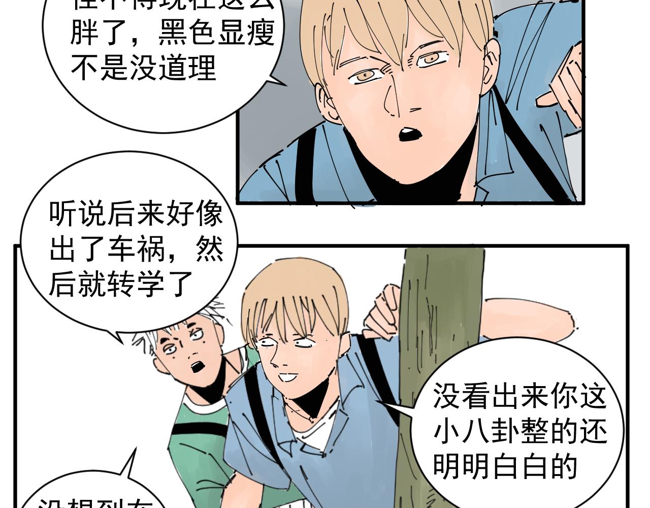 《三人行》胖子阿茂 第39页