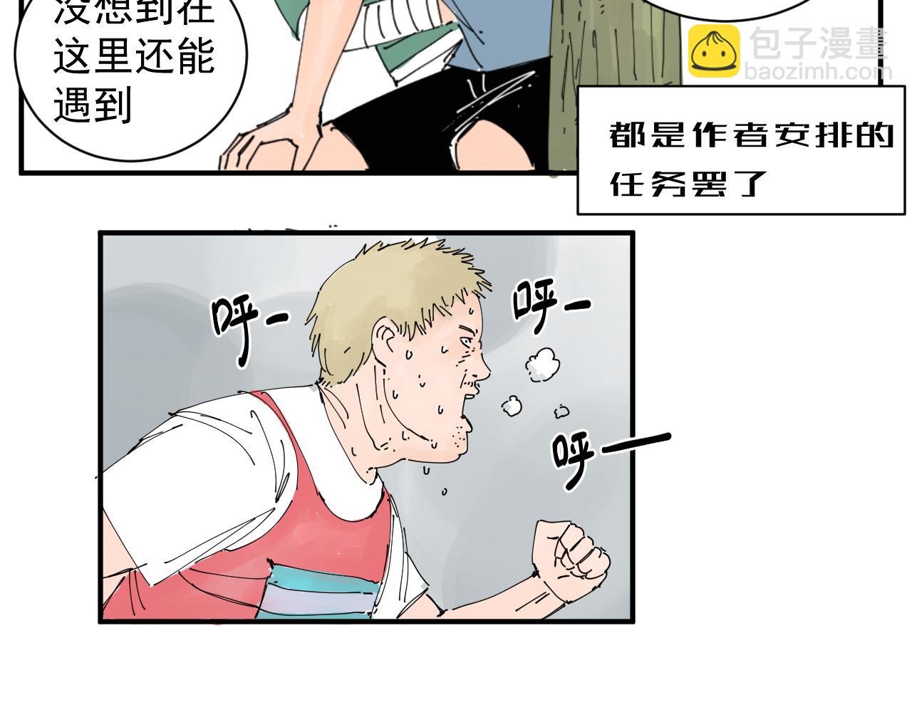 《三人行》胖子阿茂 第40页