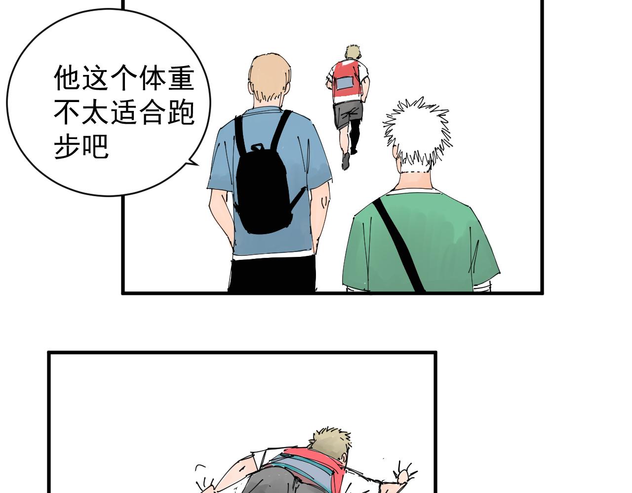 《三人行》胖子阿茂 第43页