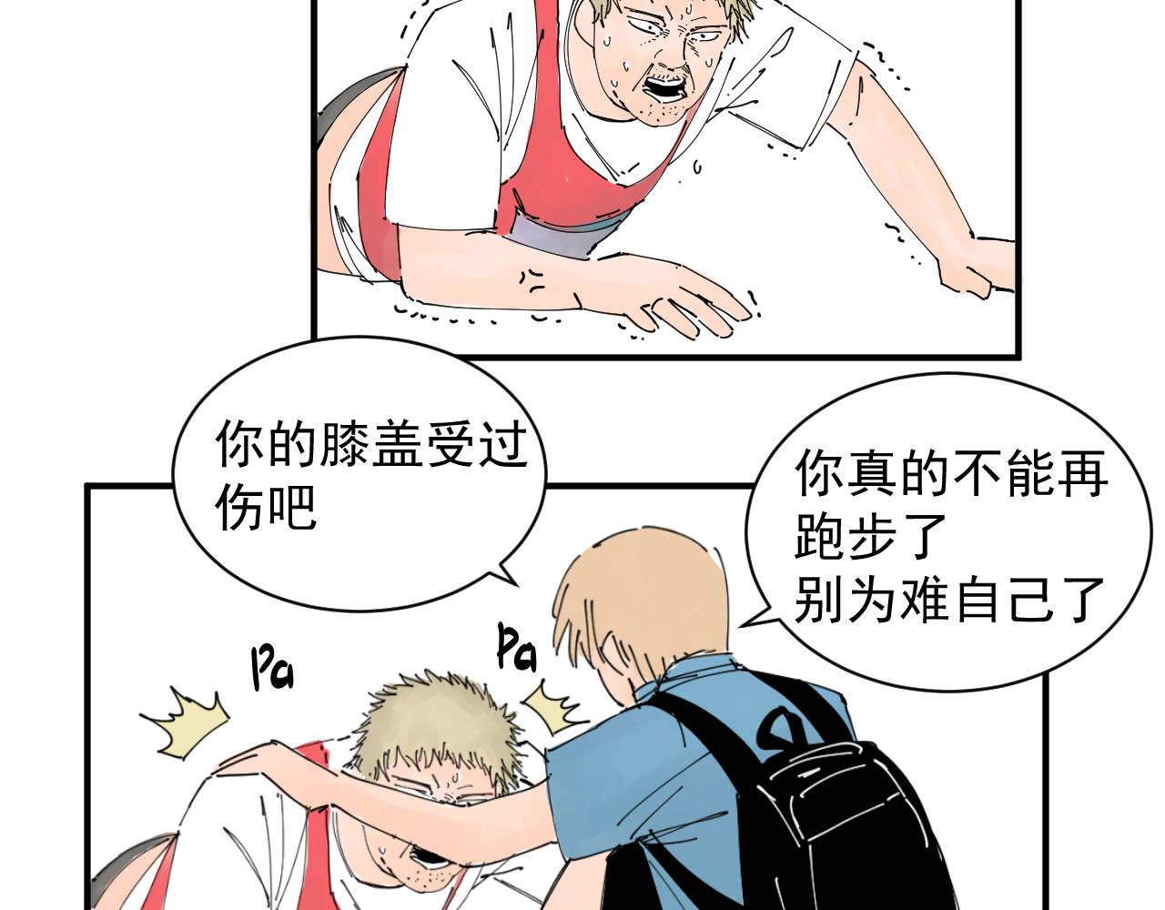 《三人行》胖子阿茂 第47页