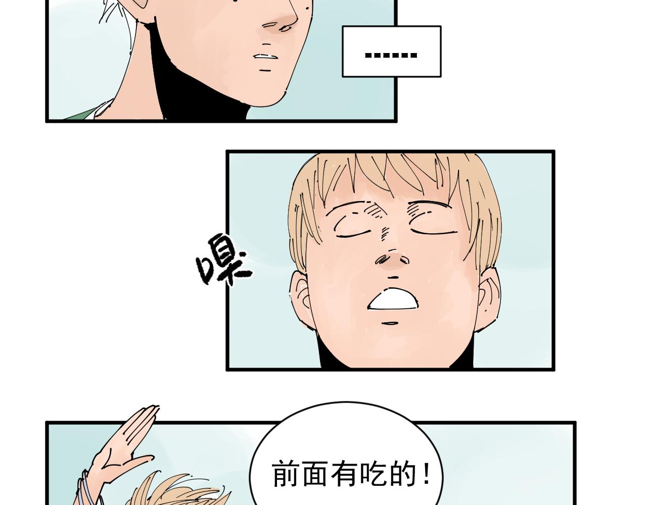 《三人行》胖子阿茂 第4页