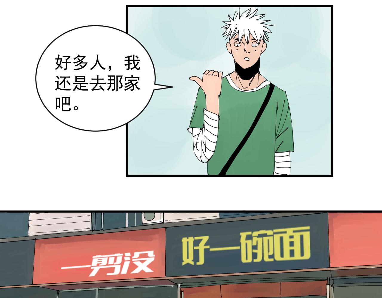 《三人行》胖子阿茂 第8页