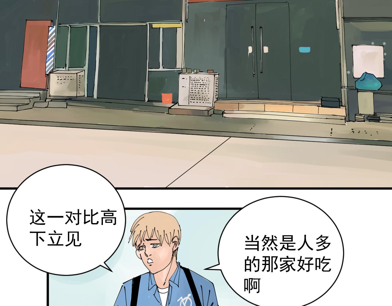 《三人行》胖子阿茂 第9页