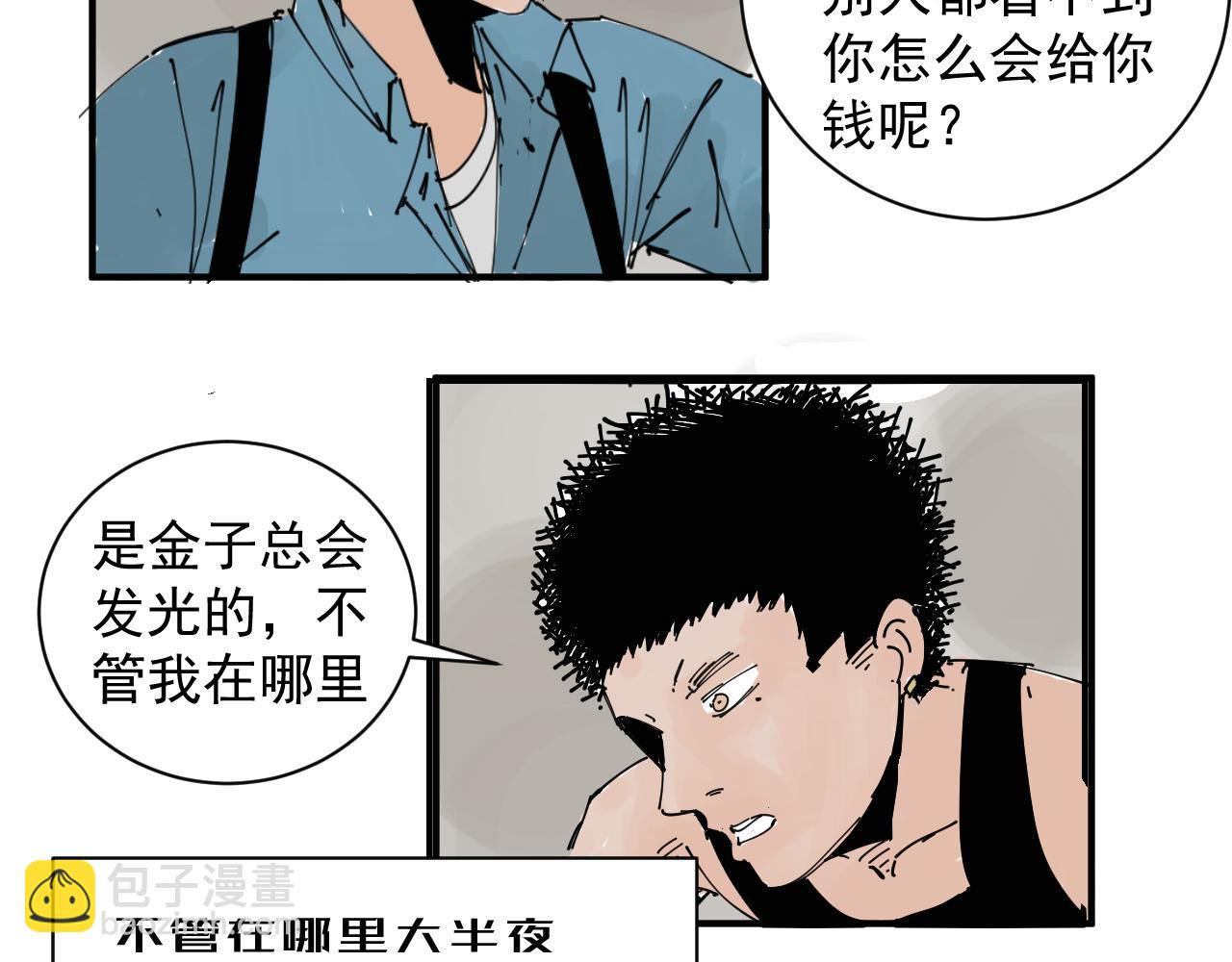 《三人行》我难道不是金子吗 第14页
