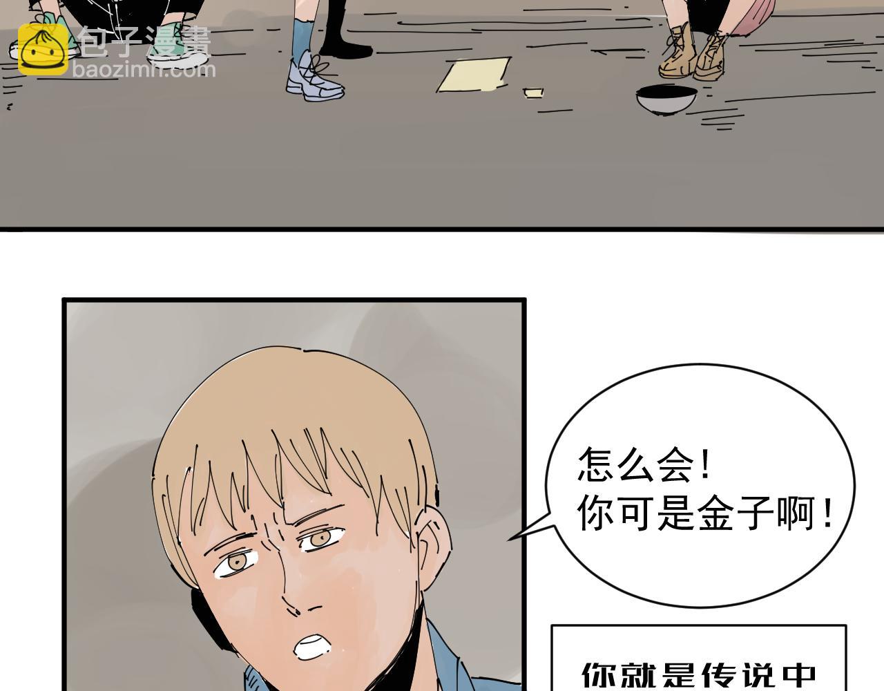 《三人行》我难道不是金子吗 第18页