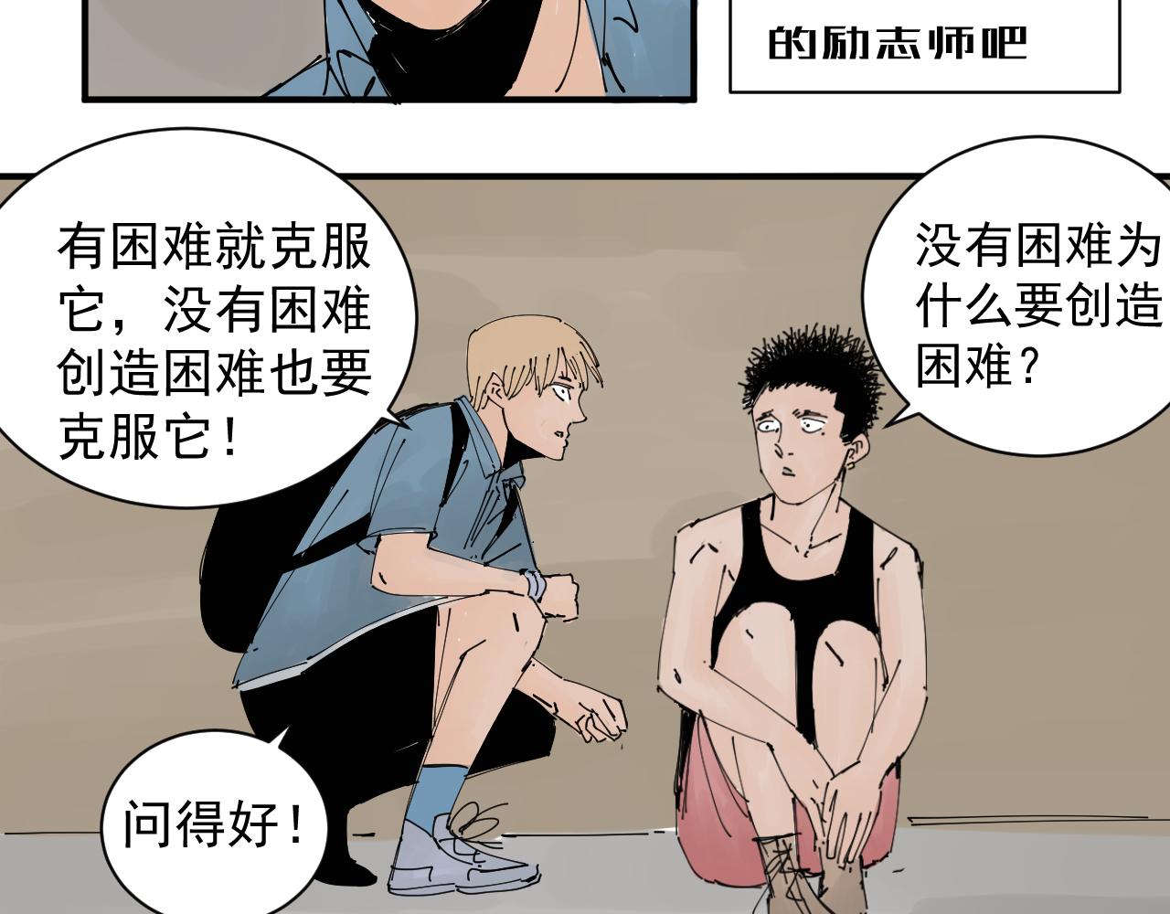 《三人行》我难道不是金子吗 第19页