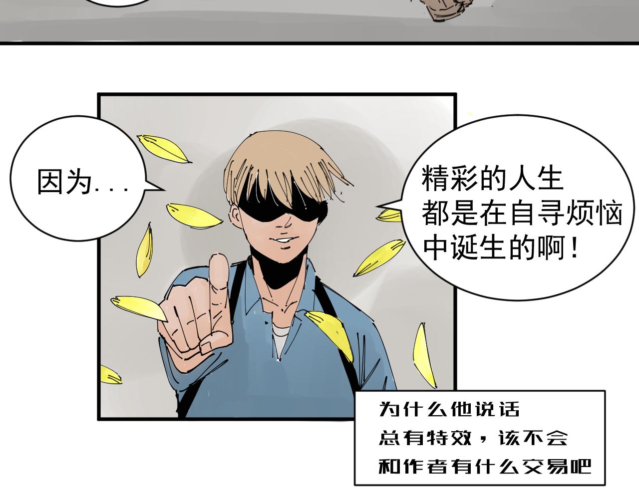 《三人行》我难道不是金子吗 第20页