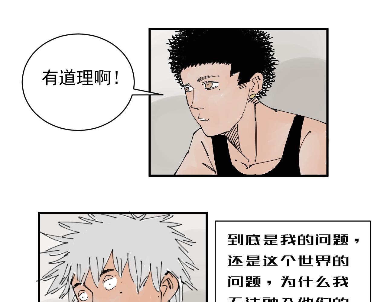 《三人行》我难道不是金子吗 第21页