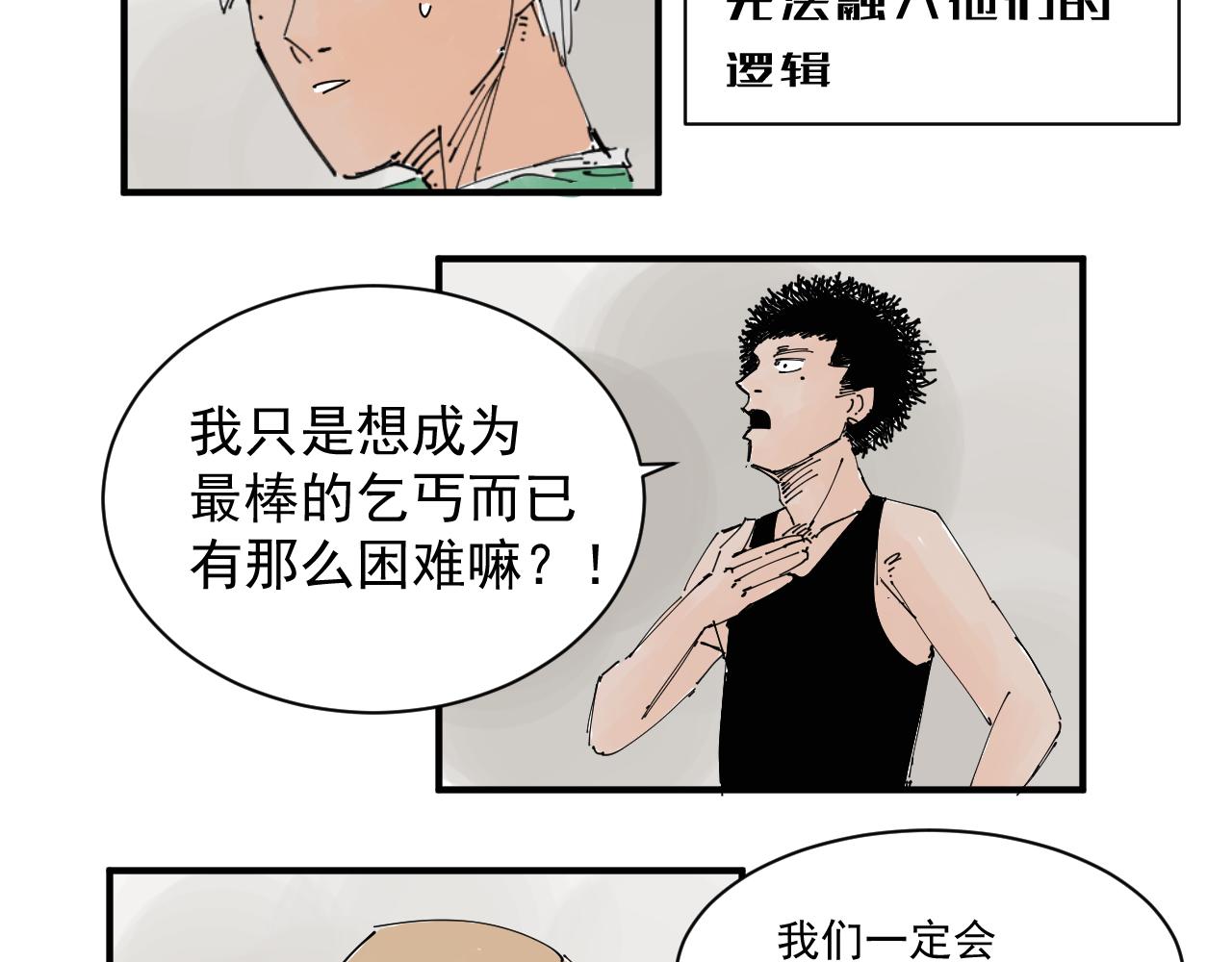《三人行》我难道不是金子吗 第22页