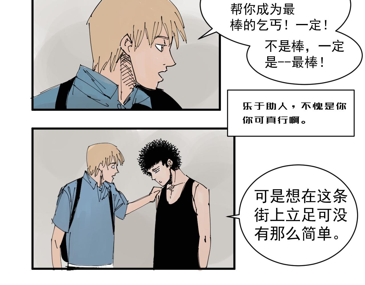 《三人行》我难道不是金子吗 第23页