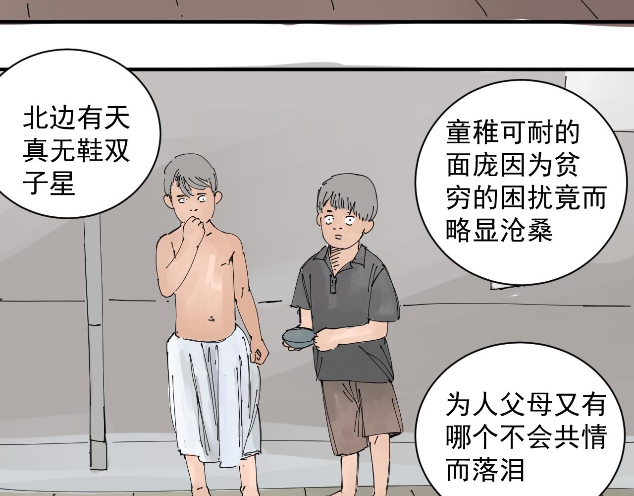 《三人行》我难道不是金子吗 第25页