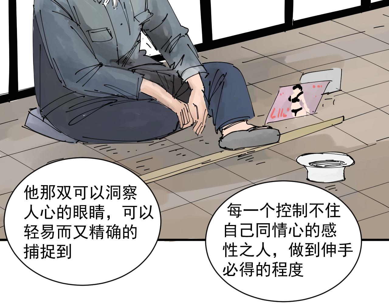 《三人行》我难道不是金子吗 第30页