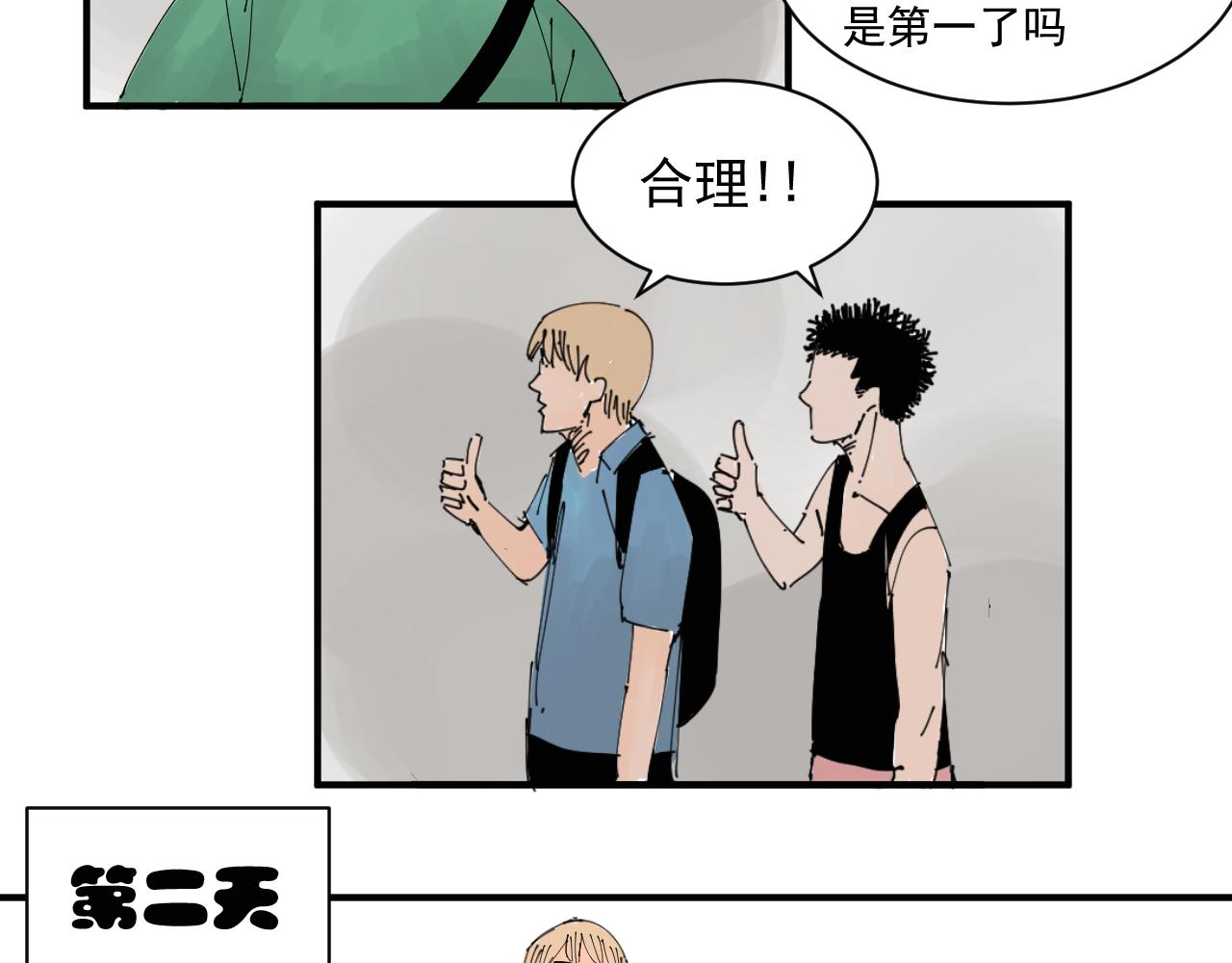 《三人行》我难道不是金子吗 第35页