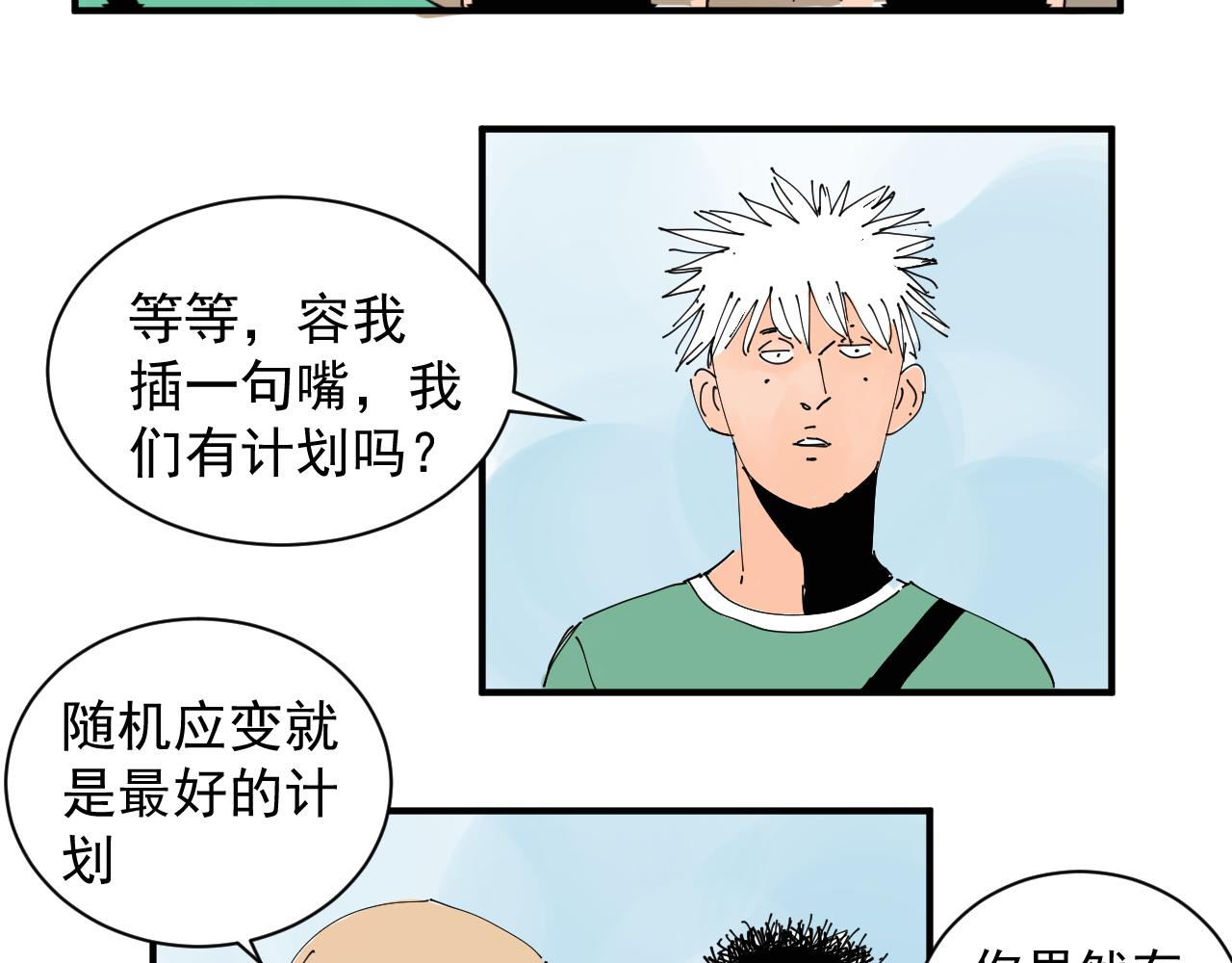 《三人行》我难道不是金子吗 第38页