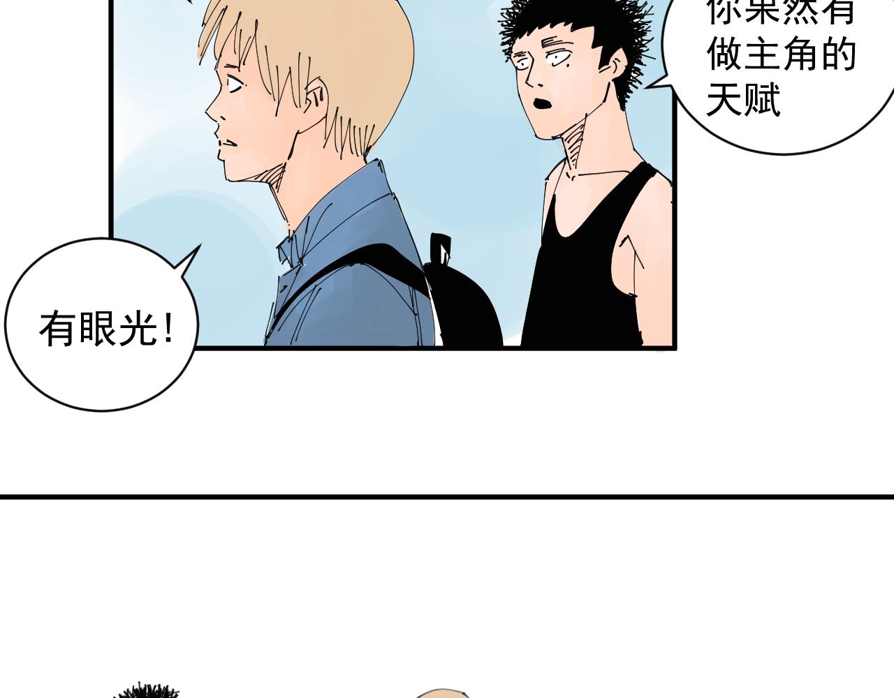《三人行》我难道不是金子吗 第39页
