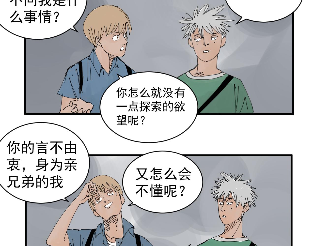 《三人行》我难道不是金子吗 第3页