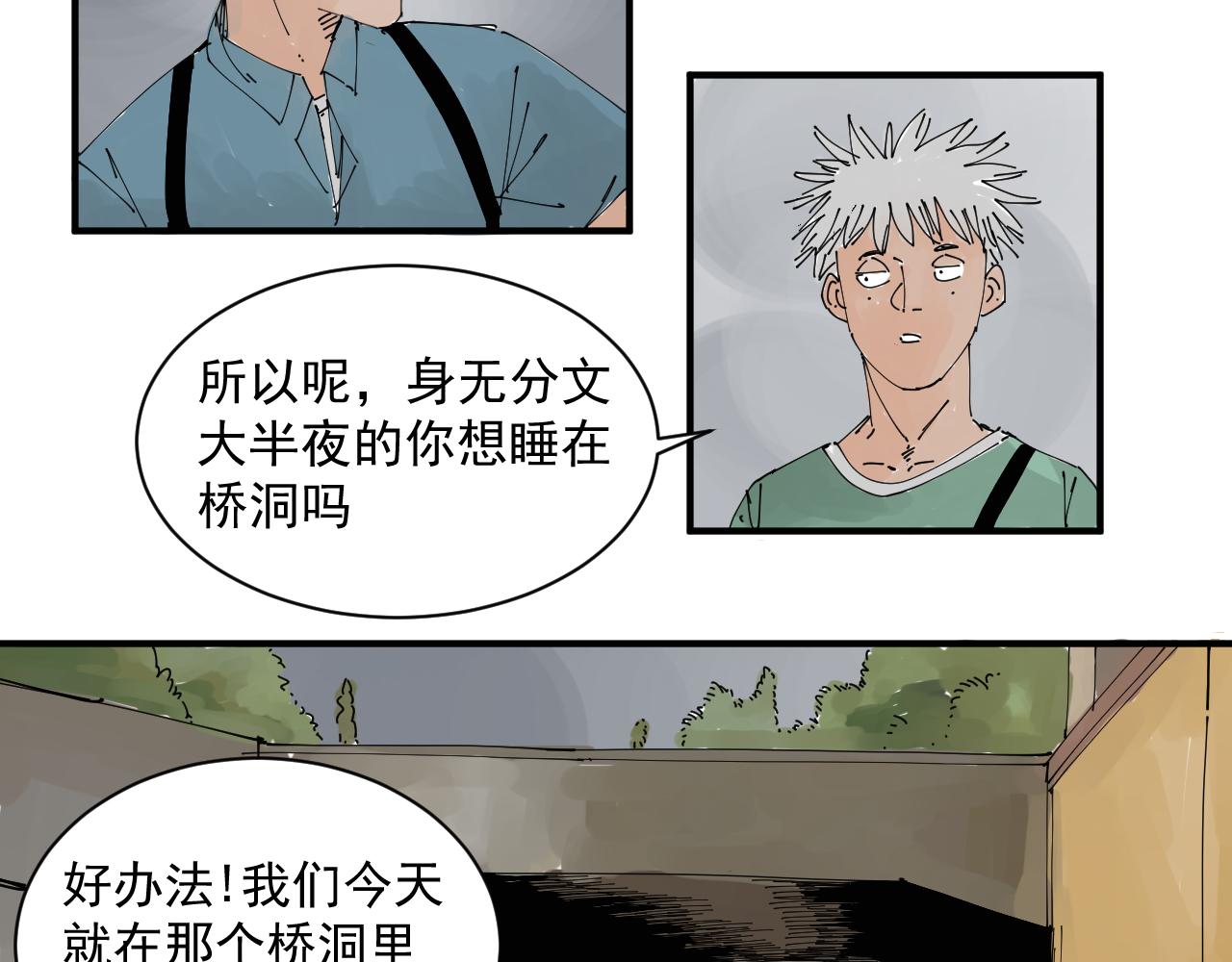 《三人行》我难道不是金子吗 第7页