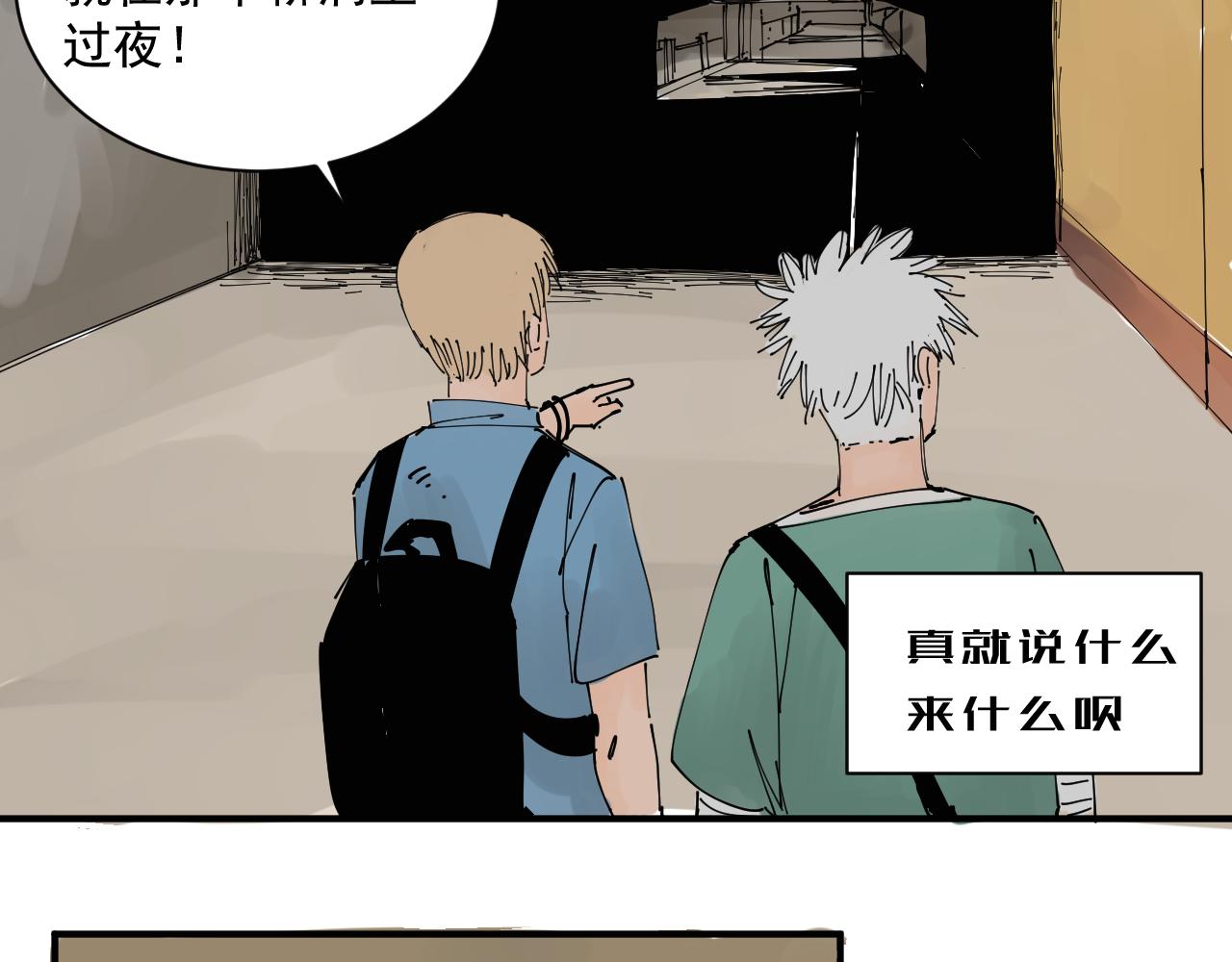 《三人行》我难道不是金子吗 第8页