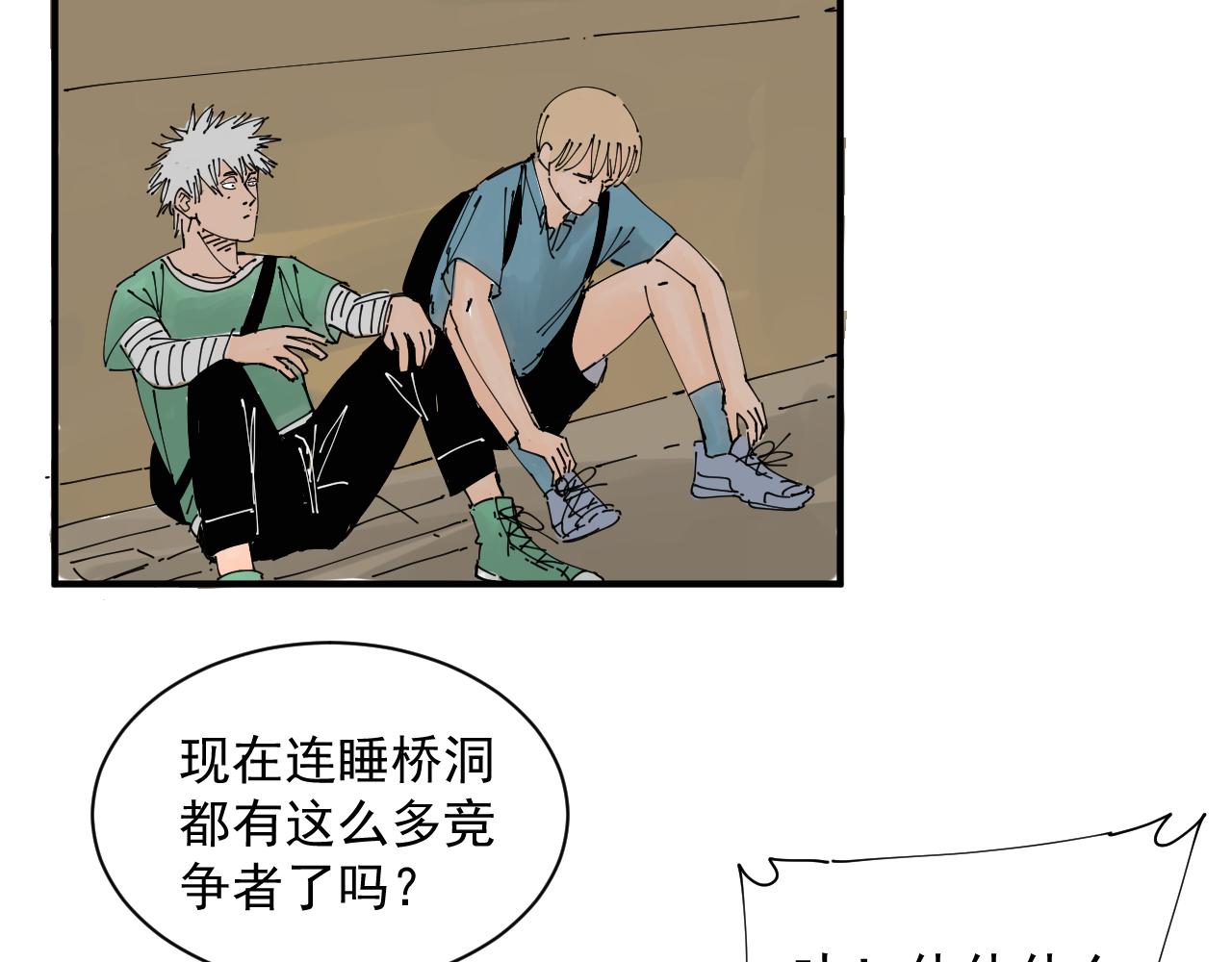 《三人行》我难道不是金子吗 第9页