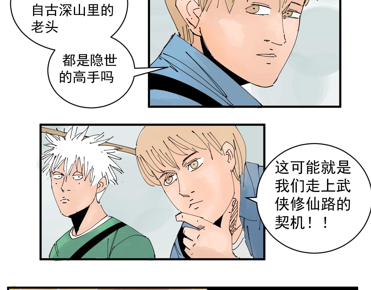 《三人行》隐世的高手 第14页