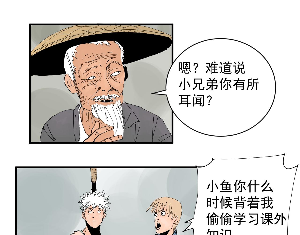 《三人行》隐世的高手 第21页