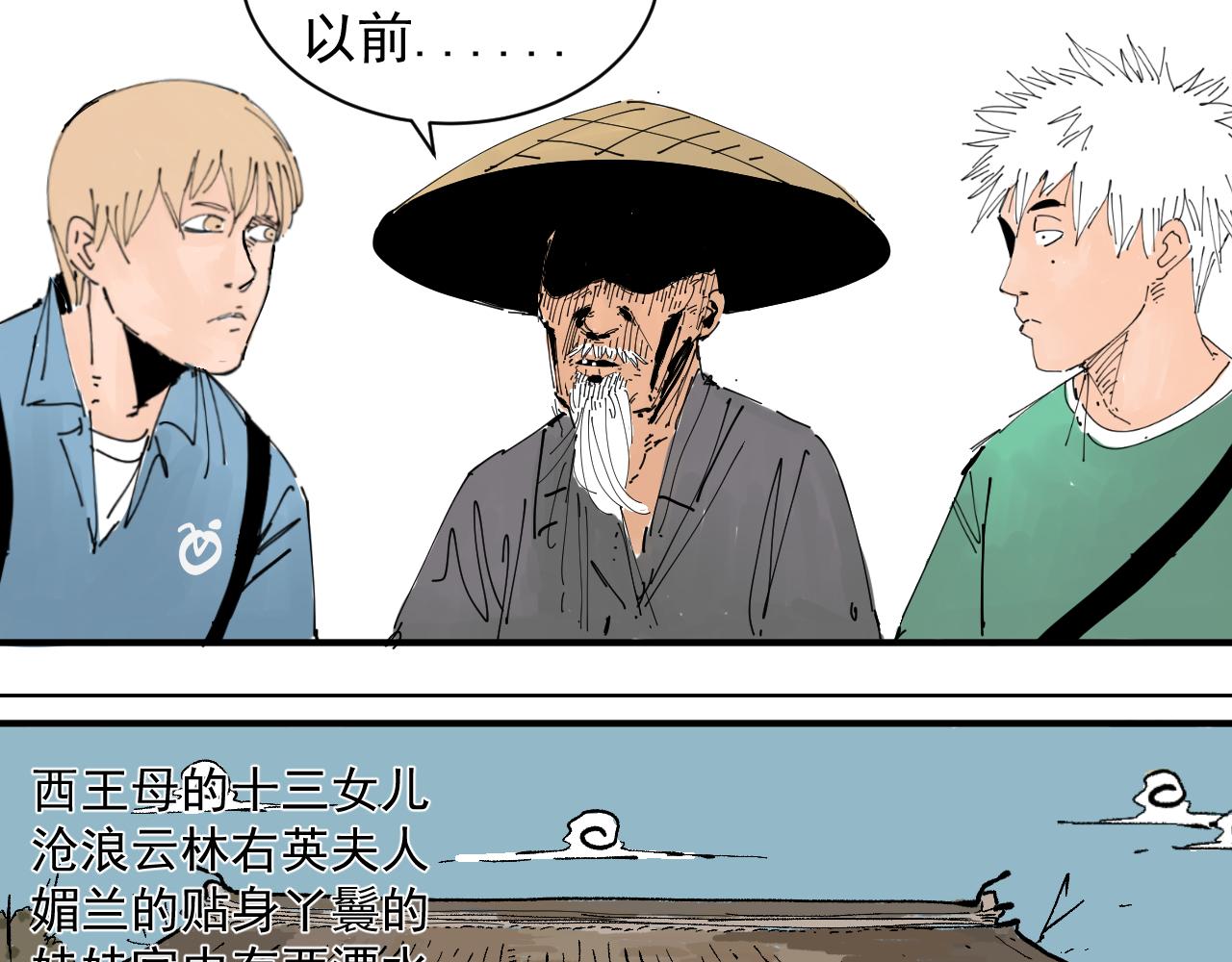 《三人行》隐世的高手 第24页