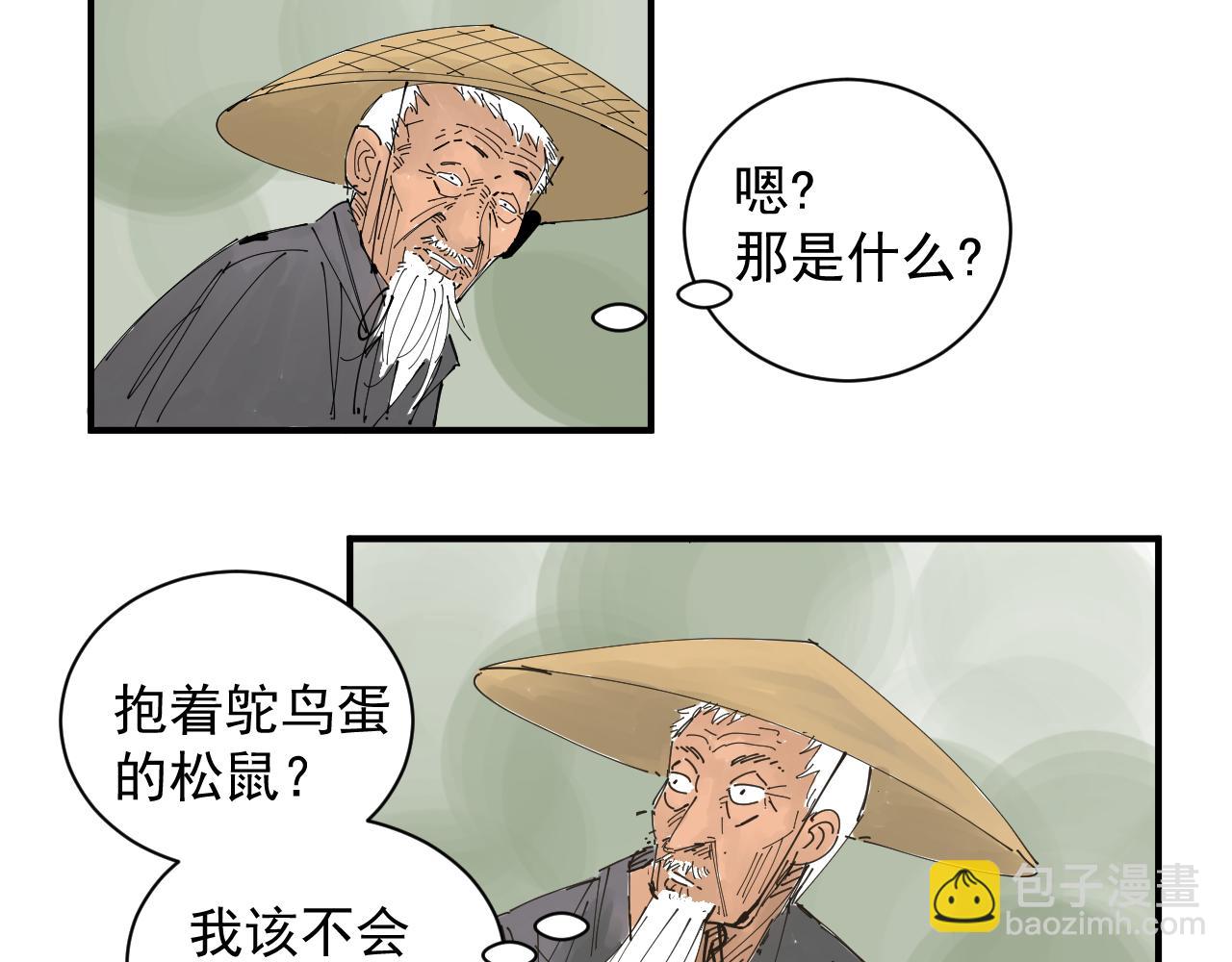 《三人行》隐世的高手 第47页