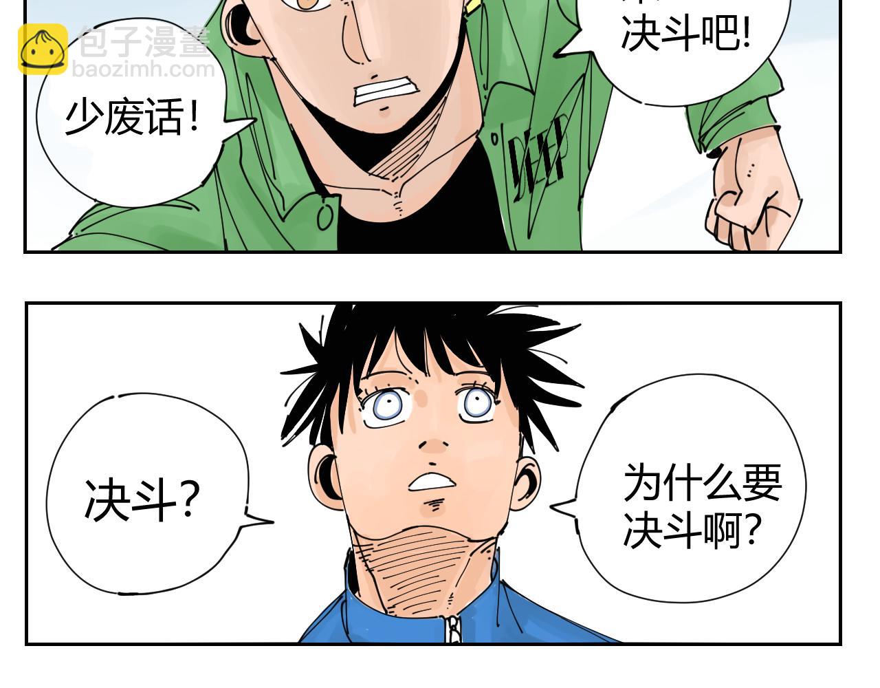 《三人行》没讲完的故事 第10页