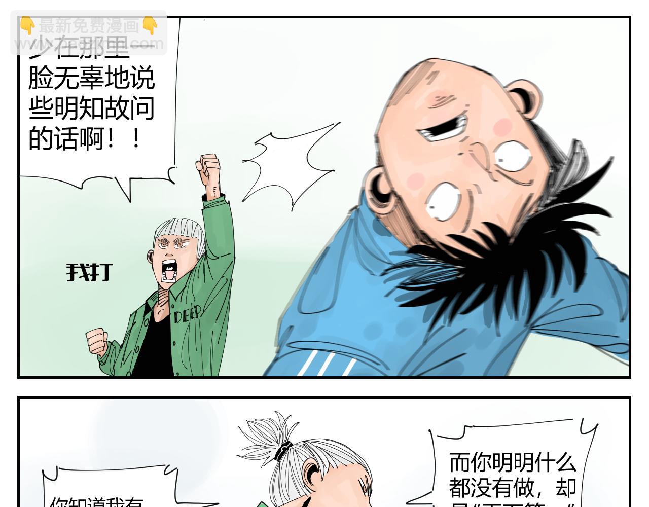 《三人行》没讲完的故事 第11页