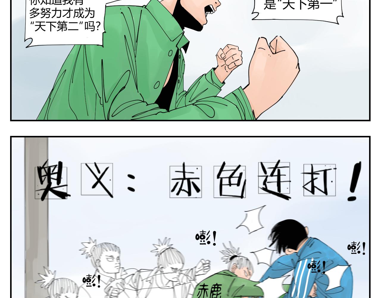 《三人行》没讲完的故事 第12页