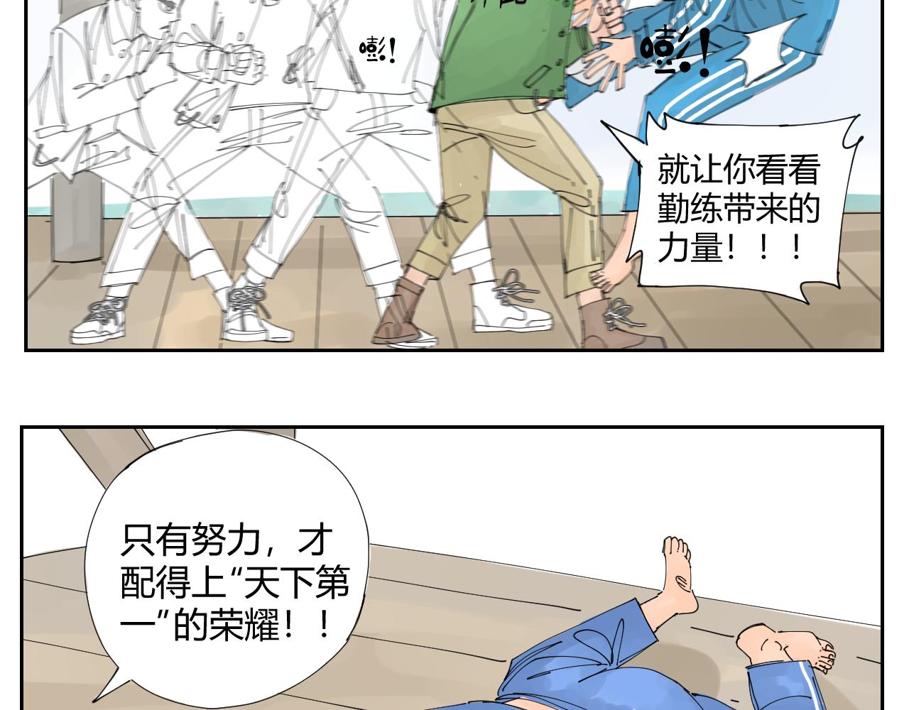 《三人行》没讲完的故事 第13页