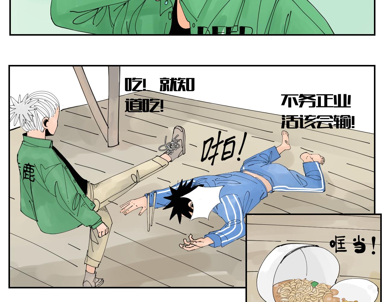 《三人行》没讲完的故事 第16页