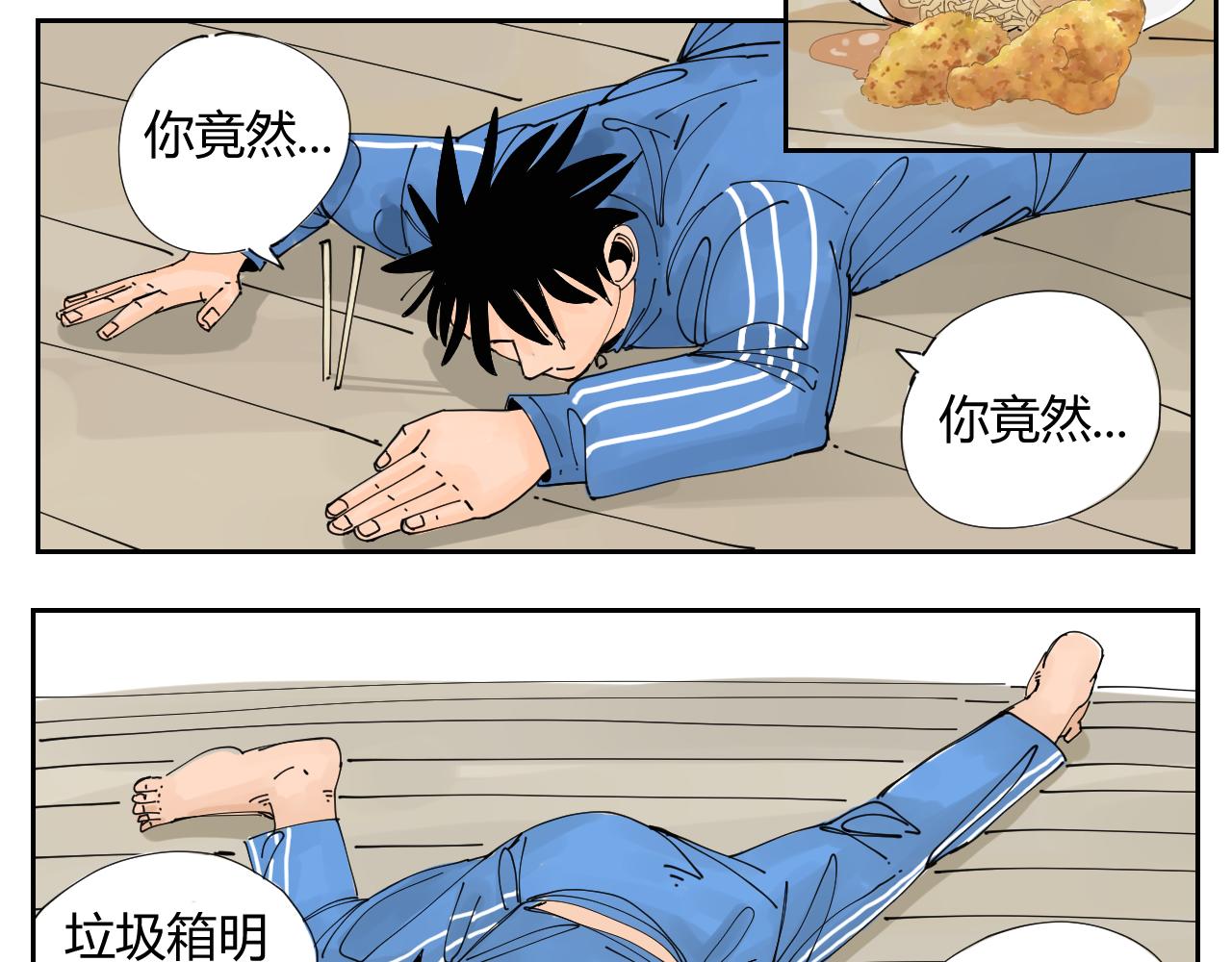 《三人行》没讲完的故事 第17页