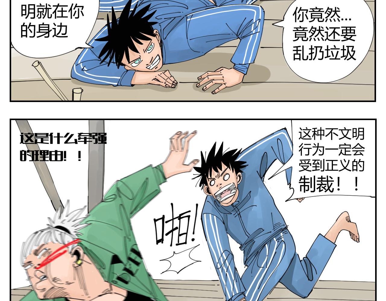 《三人行》没讲完的故事 第18页