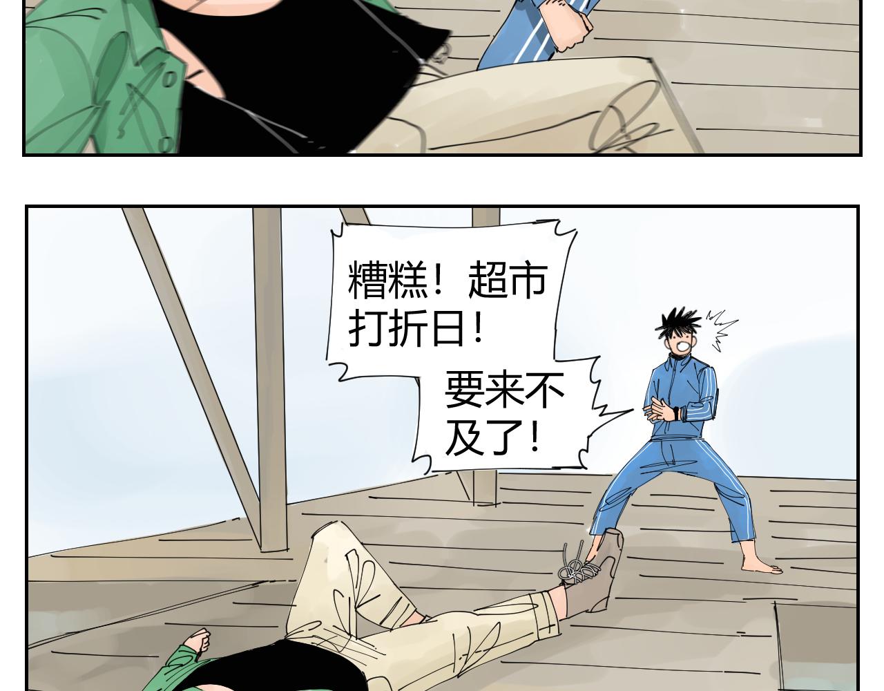 《三人行》没讲完的故事 第19页