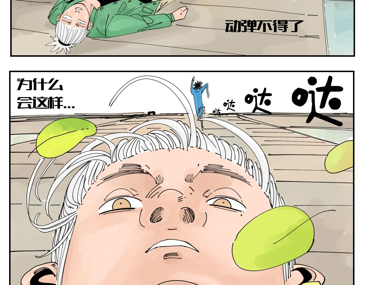 《三人行》没讲完的故事 第20页